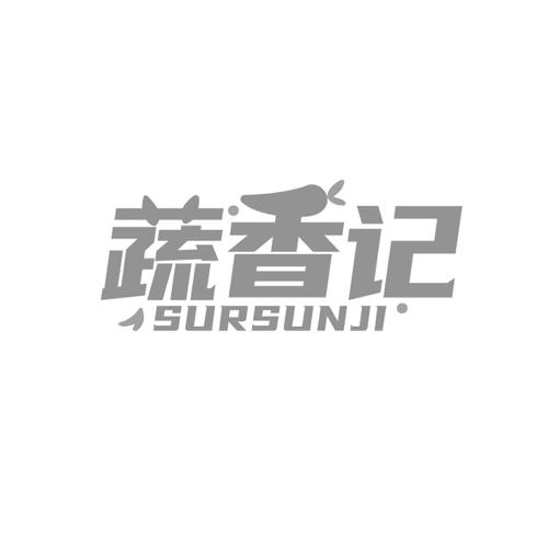 蔬香记SURSUNJI