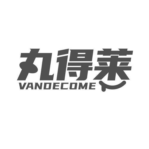 丸得莱VANDECOME