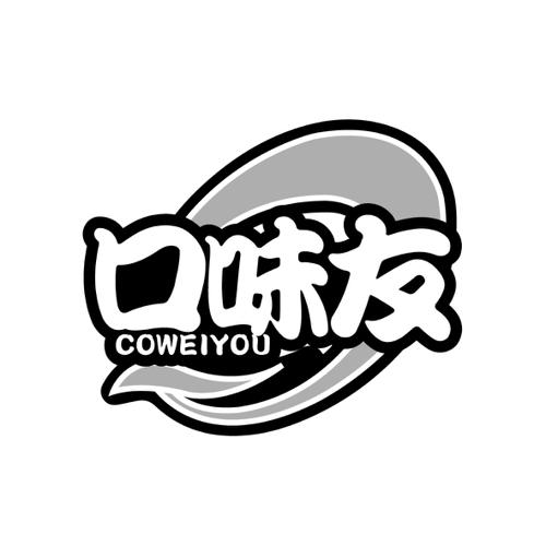 口味友COWEIYOU