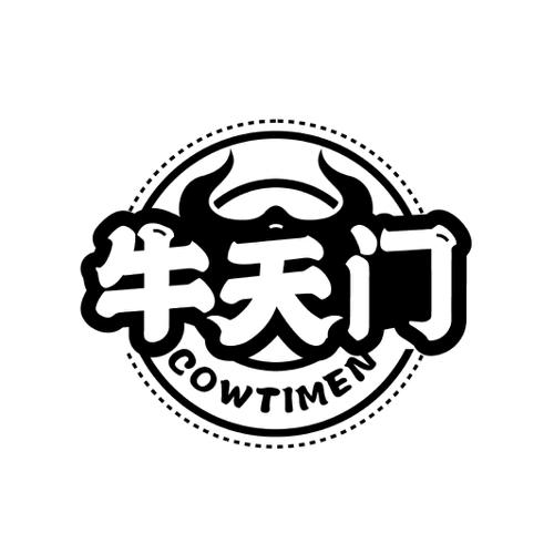 牛天门COWTIMEN