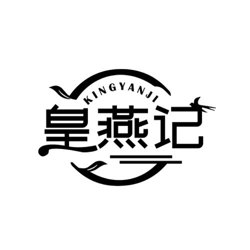 皇燕记KINGYANJI