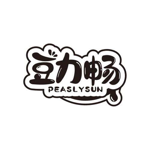 豆力畅PEASLYSUN