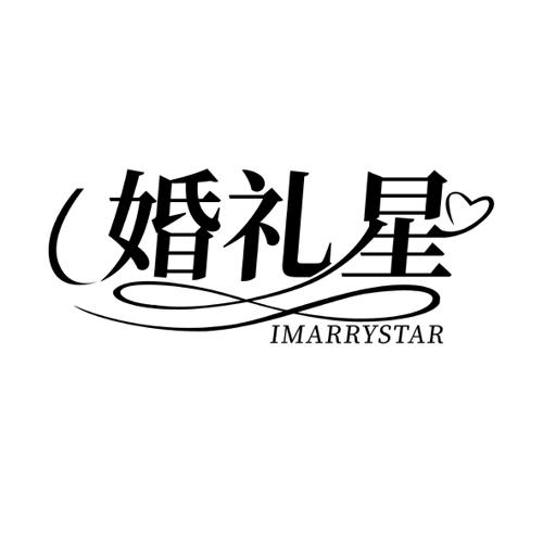 婚礼星IMARRYSTAR