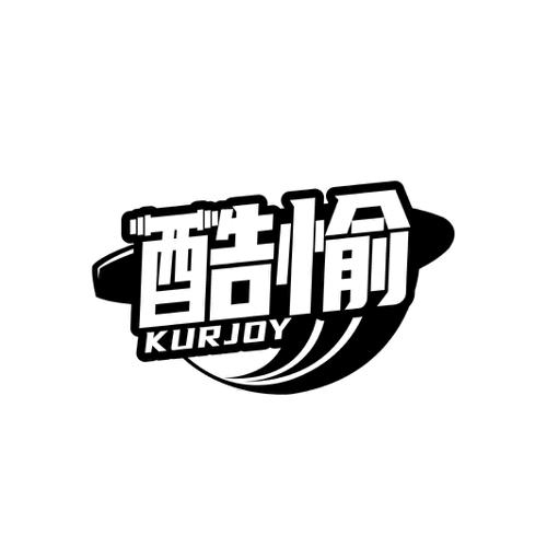 酷愉KURJOY