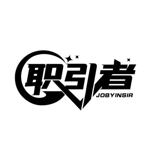 职引者JOBYINSIR