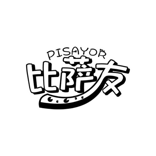 比萨友PISAYOR