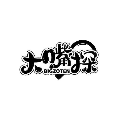 大嘴探BIGZOTEN