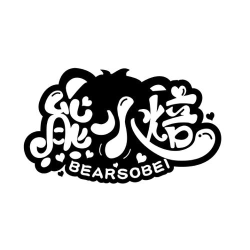 熊小焙BEARSOBEI