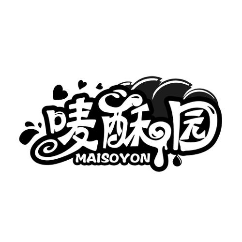 唛酥园MAISOYON