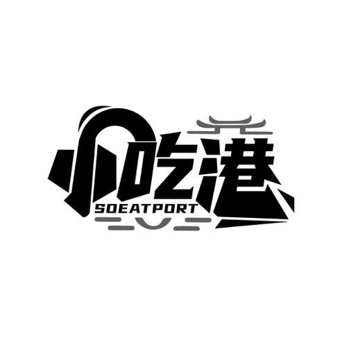 小吃港SOEATPORT