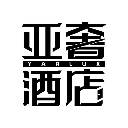 亚奢酒店YARLUX