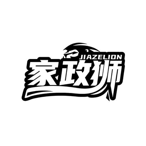 家政狮JIAZELION