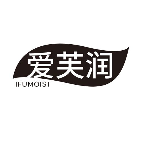 爱芙润IFUMOIST