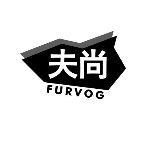 夫尚FURVOG