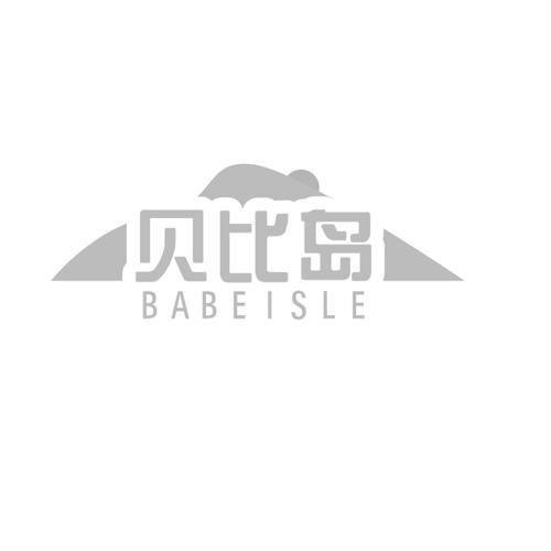 贝比岛BABEISLE