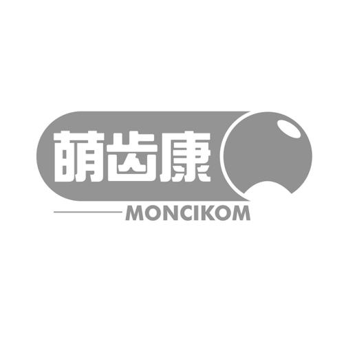 萌齿康MONCIKOM