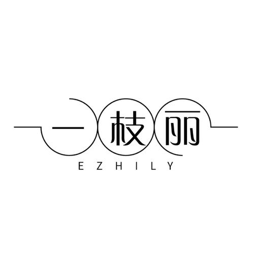 一枝丽EZHILY