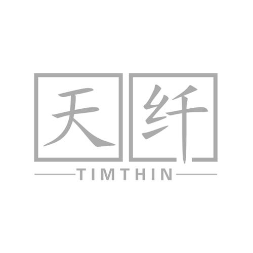 天纤TIMTHIN