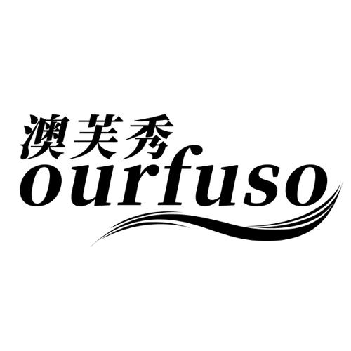 澳芙秀OURFUSO