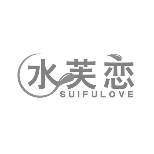 水芙恋SUIFULOVE