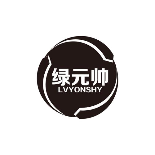 绿元帅LVYONSHY