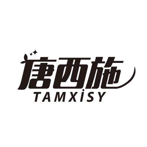 唐西施TAMXISY