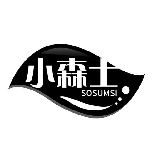 小森士SOSUMSI