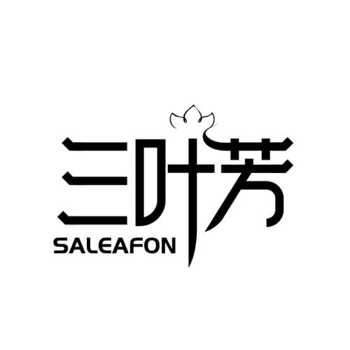 三叶芳SALEAFON