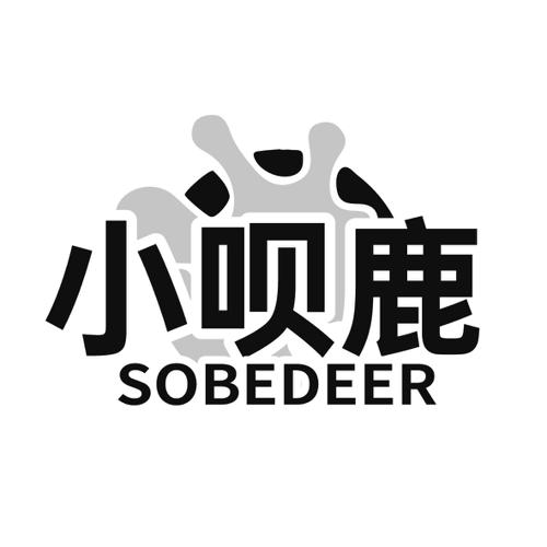 小呗鹿SOBEDEER