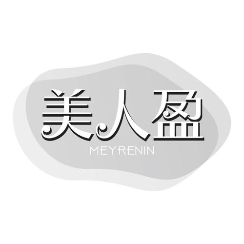 美人盈MEYRENIN