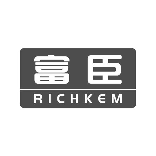 富臣RICHKEM