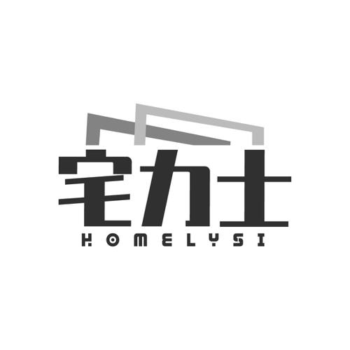 宅力士HOMELYSI