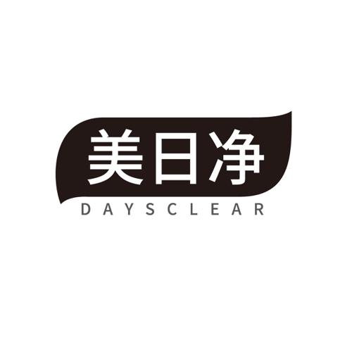 美日净DAYSCLEAR