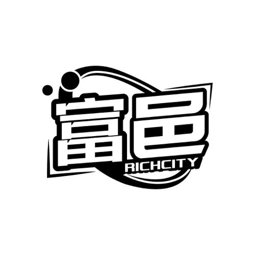 富邑RICHCITY