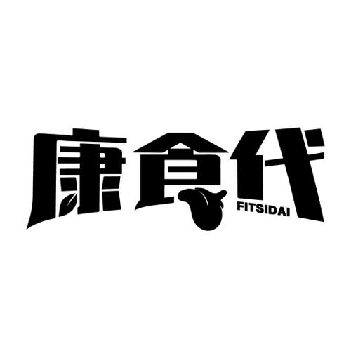 康食代FITSIDAI