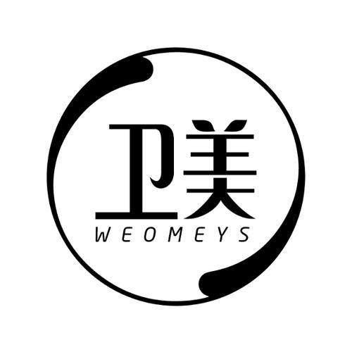 卫美WEOMEYS