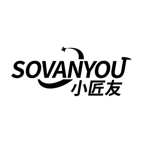 小匠友SOVANYOU