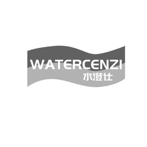 水澄仕WATERCENZI