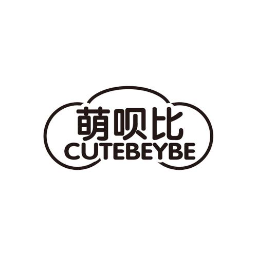 萌呗比CUTEBEYBE