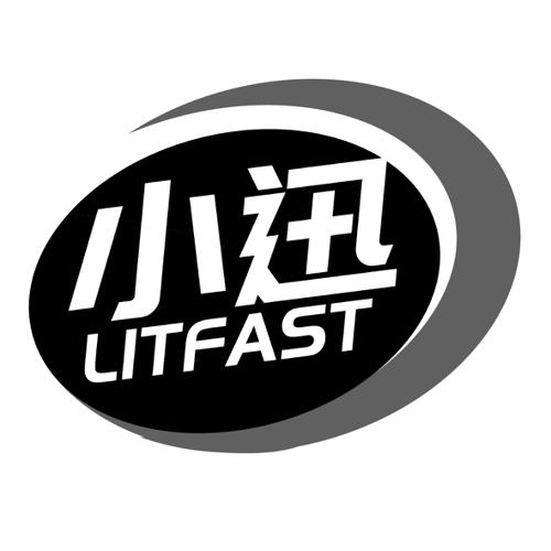 小迅LITFAST