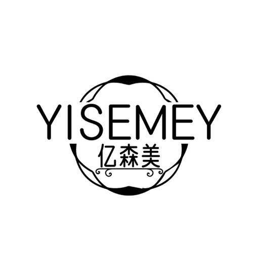 亿森美YISEMEY