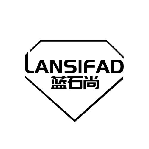 蓝石尚LANSIFAD