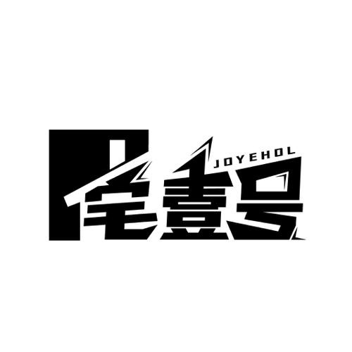 宅壹号JOYEHOL