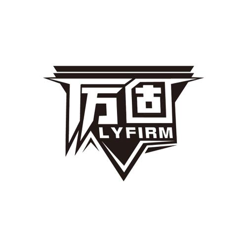 厉固LYFIRM