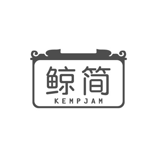 鲸简KEMPJAM