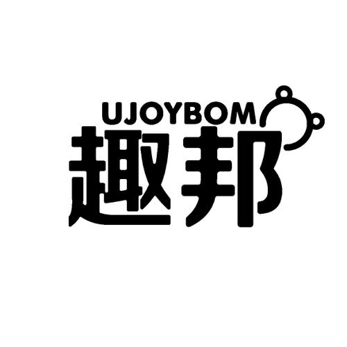 趣邦UJOYBOM