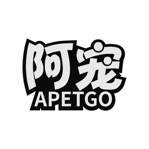 阿宠APETGO