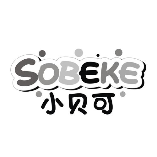 小贝可SOBEKE