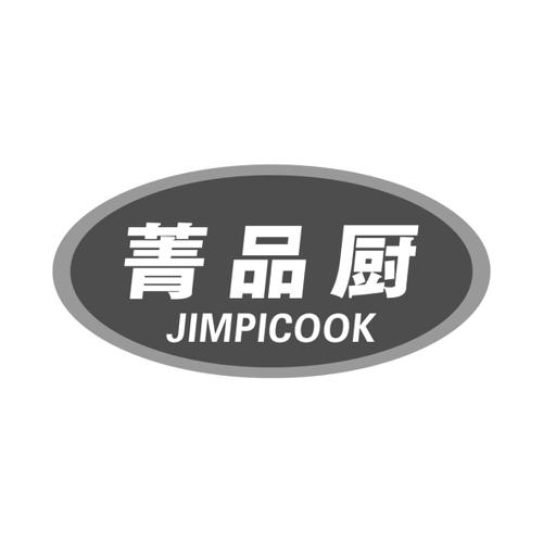 菁品厨JIMPICOOK