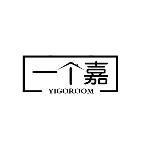 一个嘉YIGOROOM